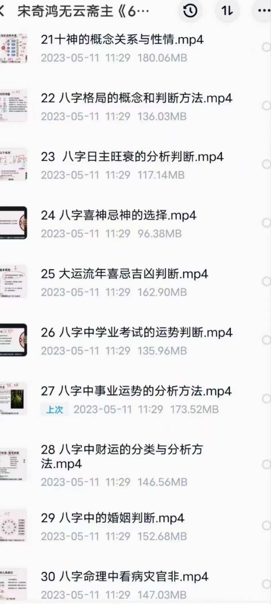 图片[4]-宋奇鸿无云斋主60天易经传承实战35集-真传国学