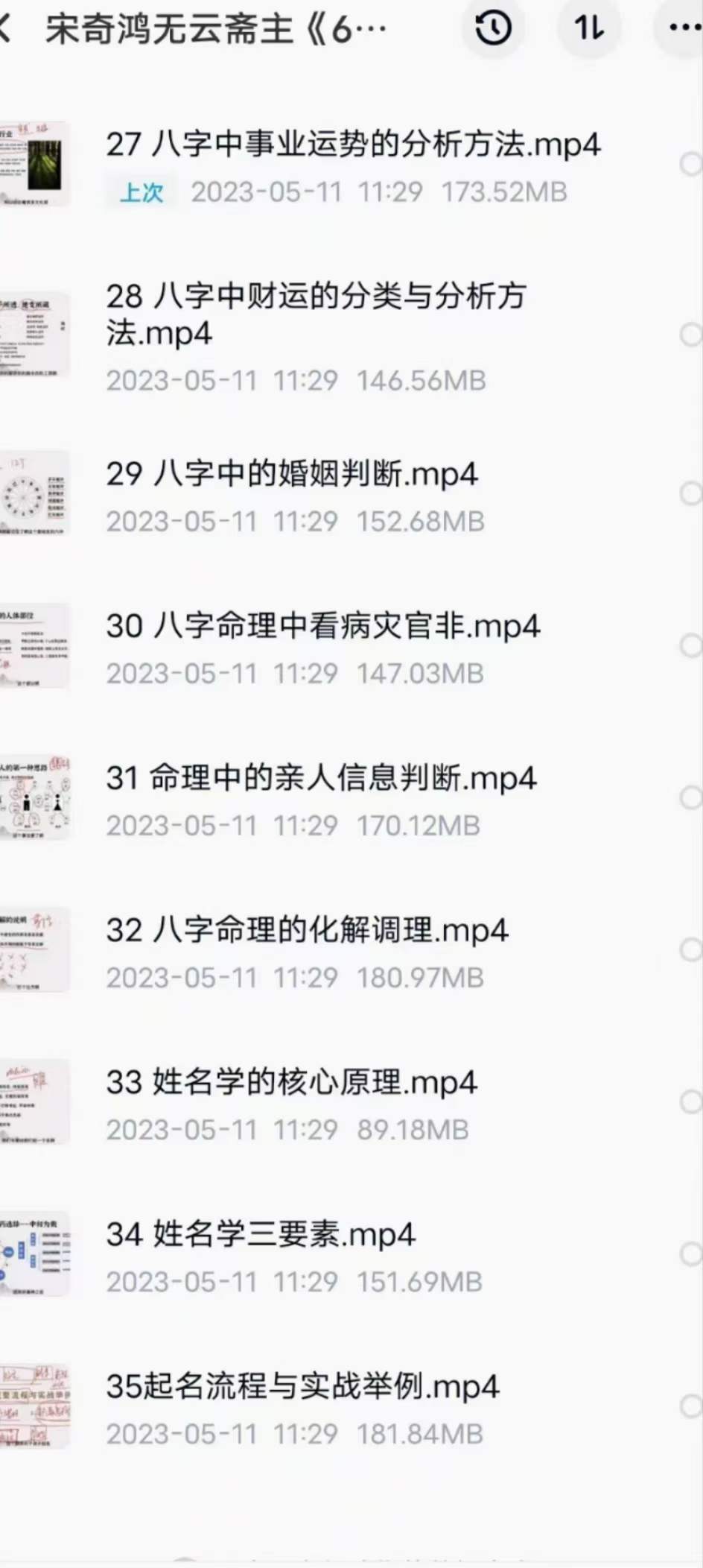 图片[5]-宋奇鸿无云斋主60天易经传承实战35集-真传国学