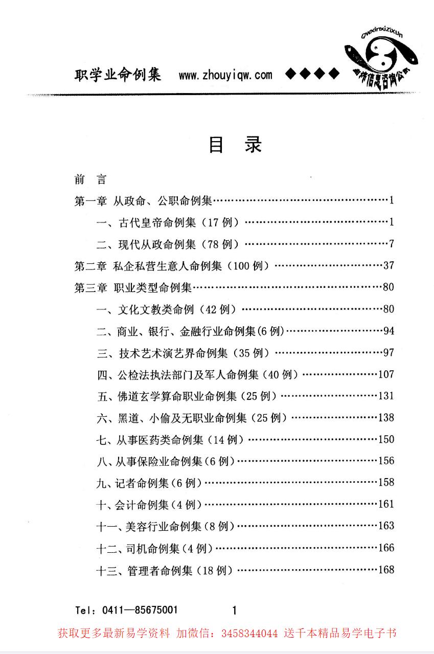 图片[2]-曲炜《职学业命例集》296页-真传国学