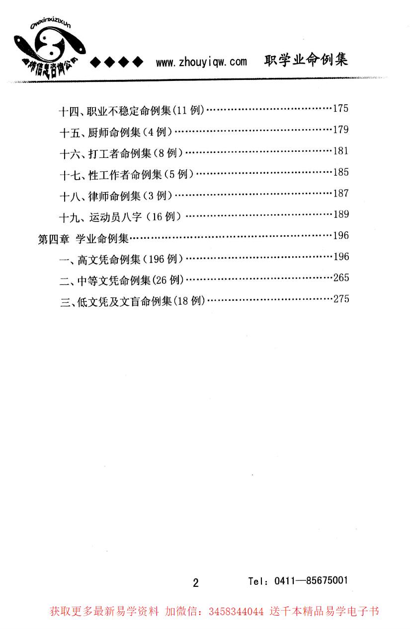 图片[3]-曲炜《职学业命例集》296页-真传国学