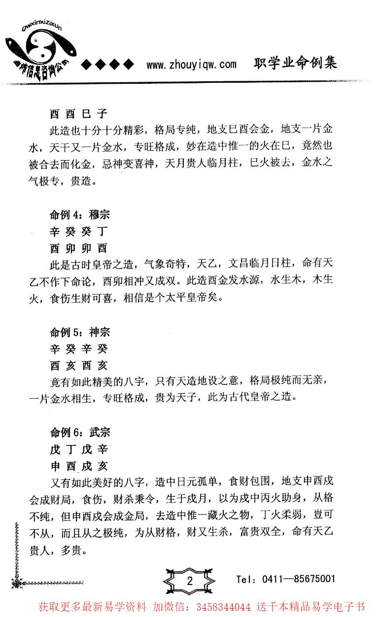 图片[4]-曲炜《职学业命例集》296页-真传国学