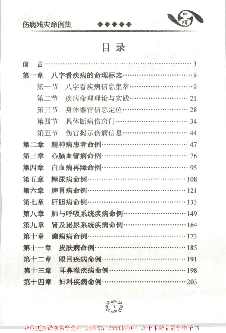 图片[3]-曲炜 伤病残灾命例集268页-真传国学