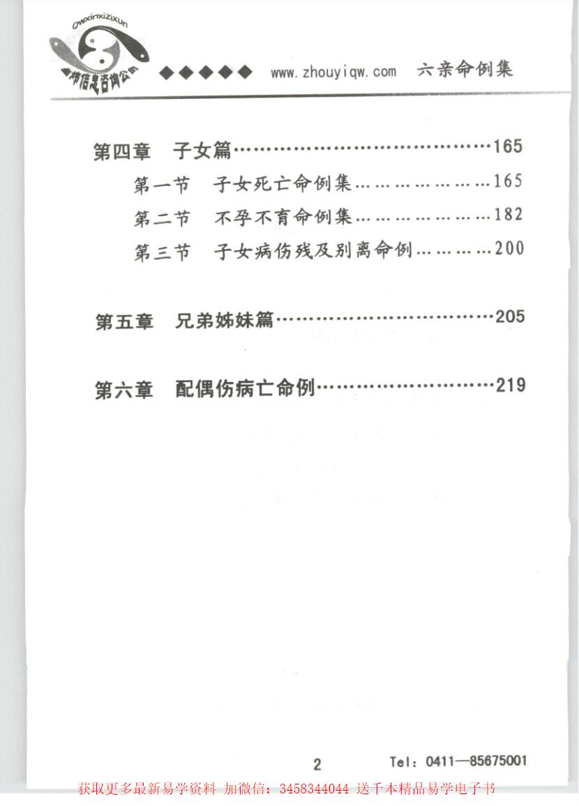 图片[4]-曲炜 六亲命例集258页-真传国学