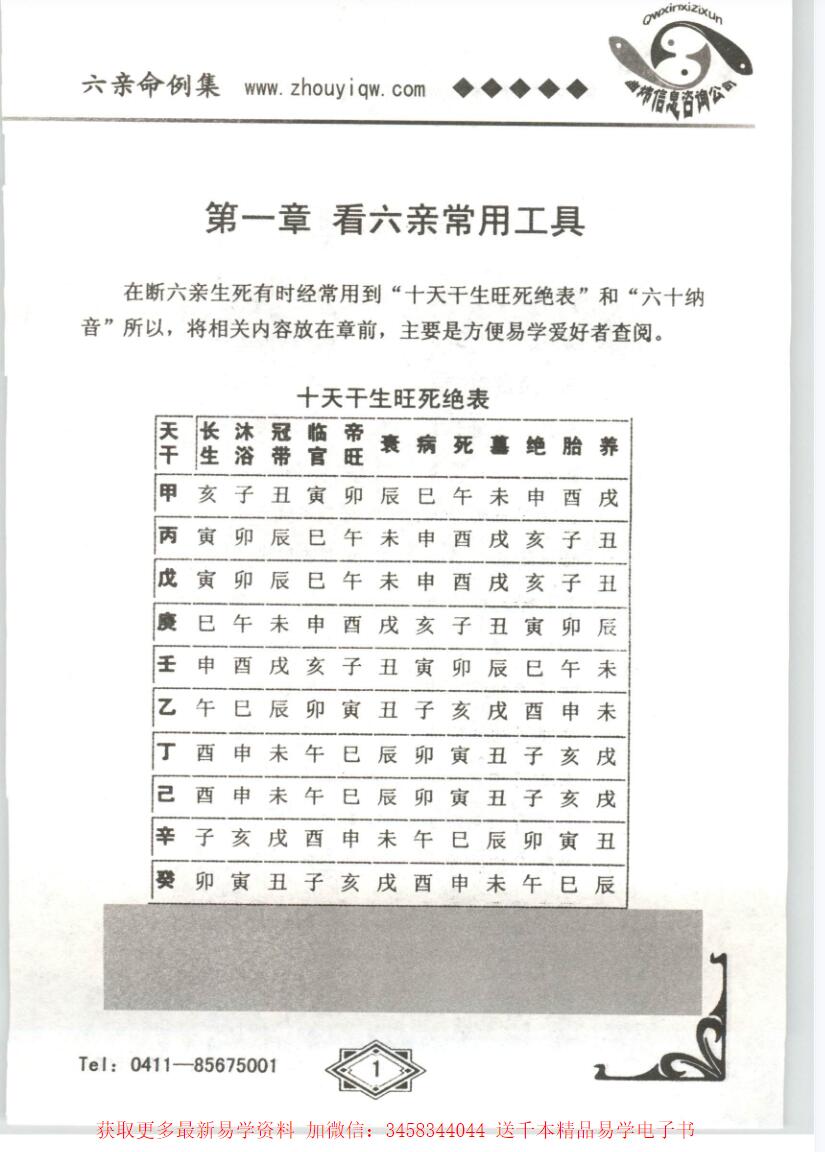 图片[5]-曲炜 六亲命例集258页-真传国学