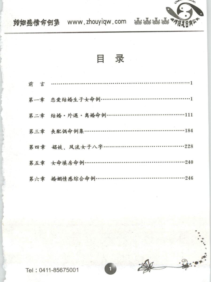 图片[3]-曲炜 婚姻感情命例集274页-真传国学