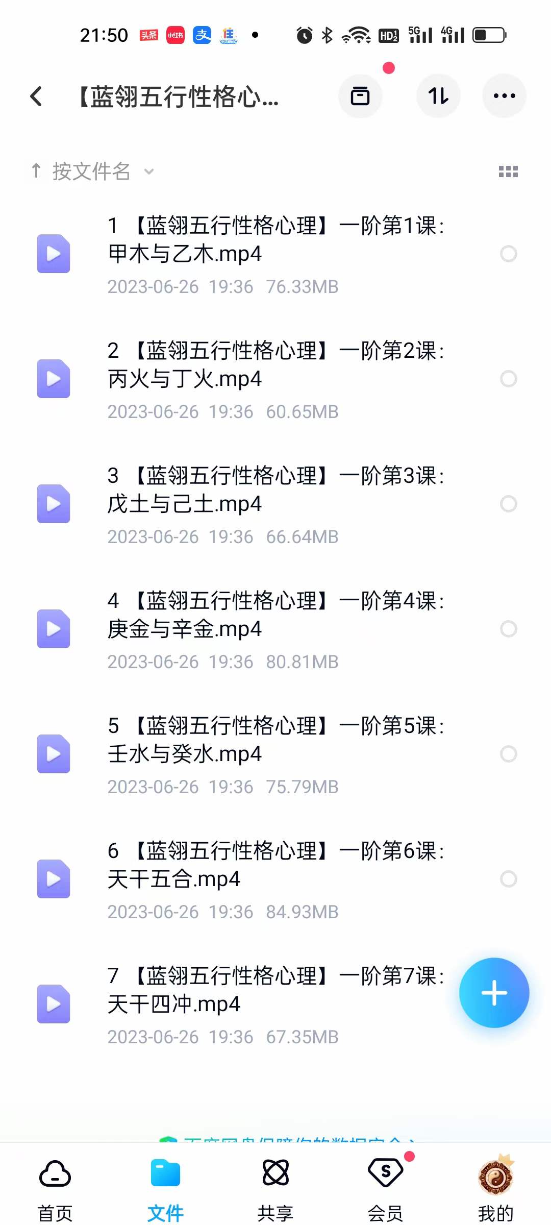 【蓝翎五行性格心理】系统课一阶段：夯实十天干（壬寅版）-真传国学