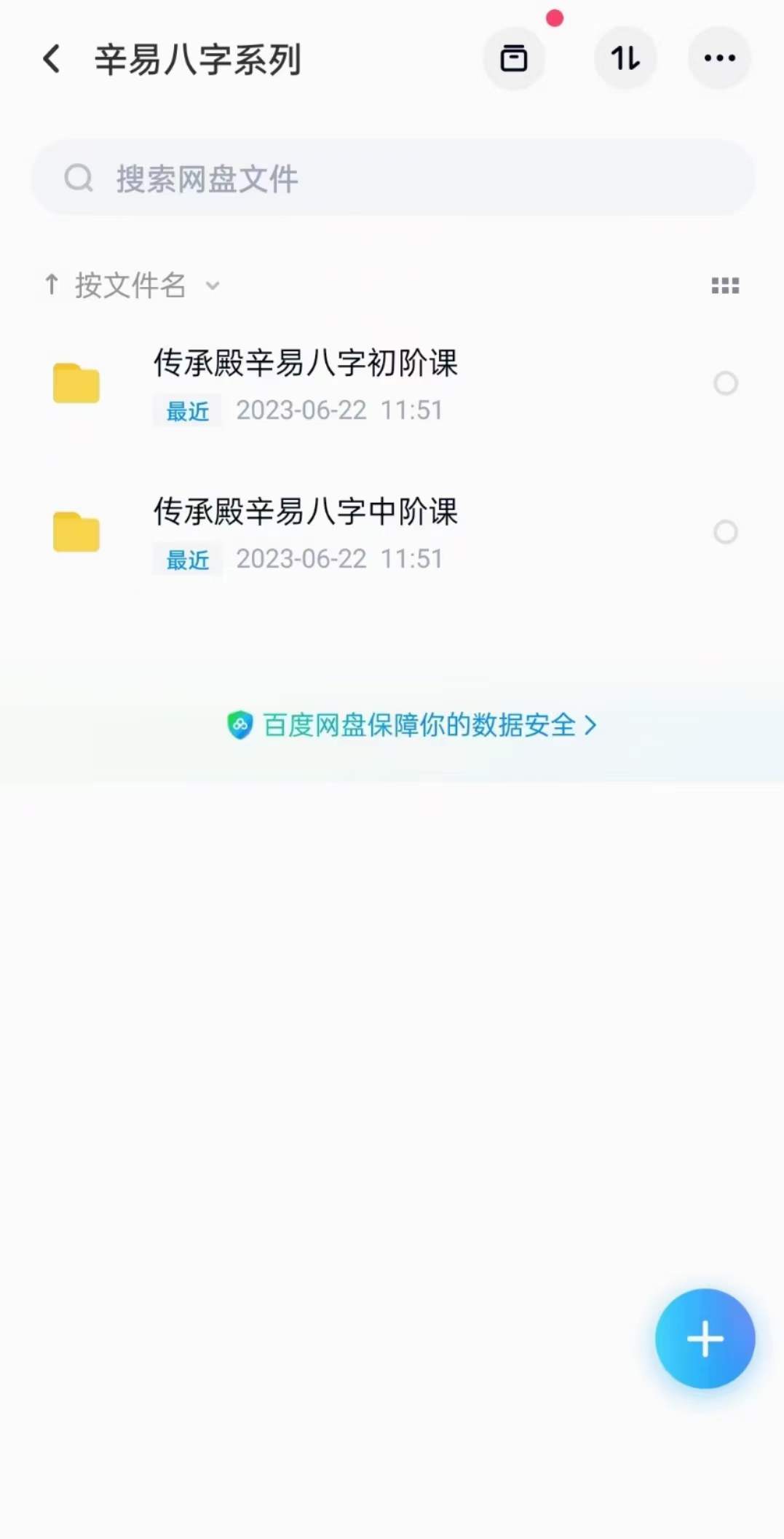 传承殿辛易八字初阶课+中阶班-真传国学