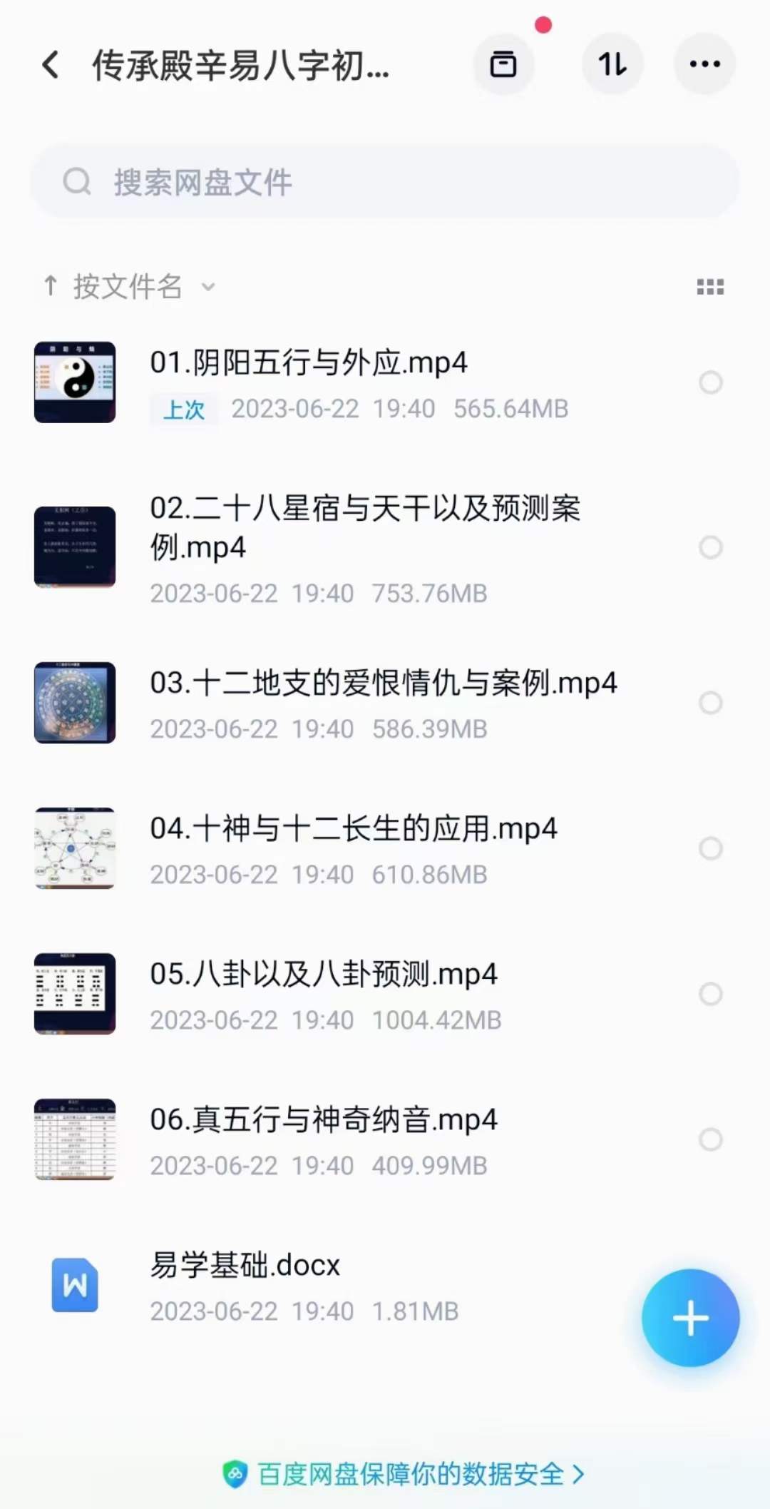 图片[2]-传承殿辛易八字初阶课+中阶班-真传国学