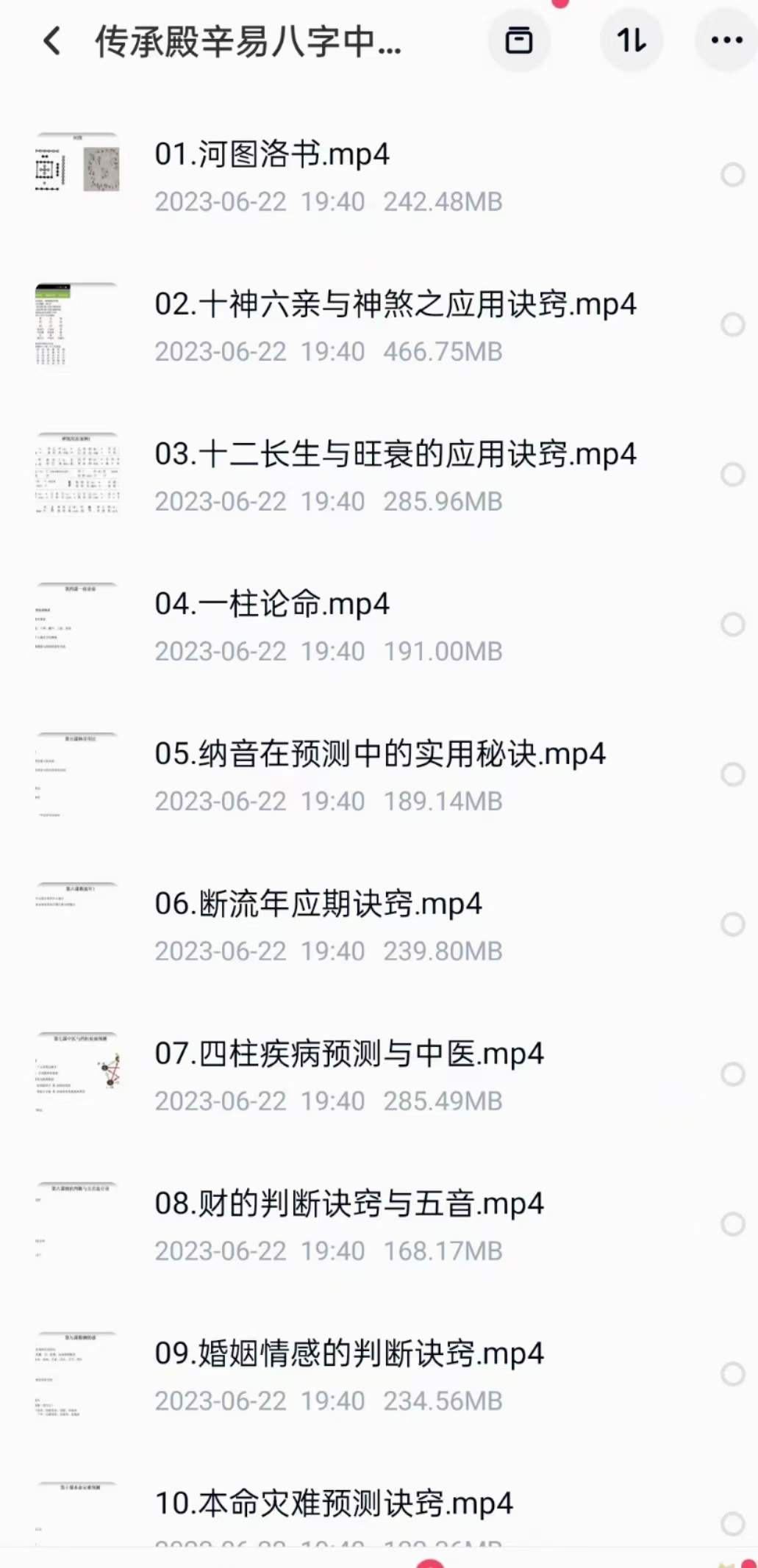 图片[3]-传承殿辛易八字初阶课+中阶班-真传国学