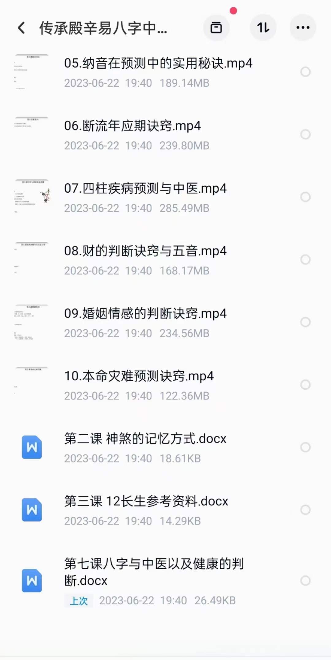 图片[4]-传承殿辛易八字初阶课+中阶班-真传国学
