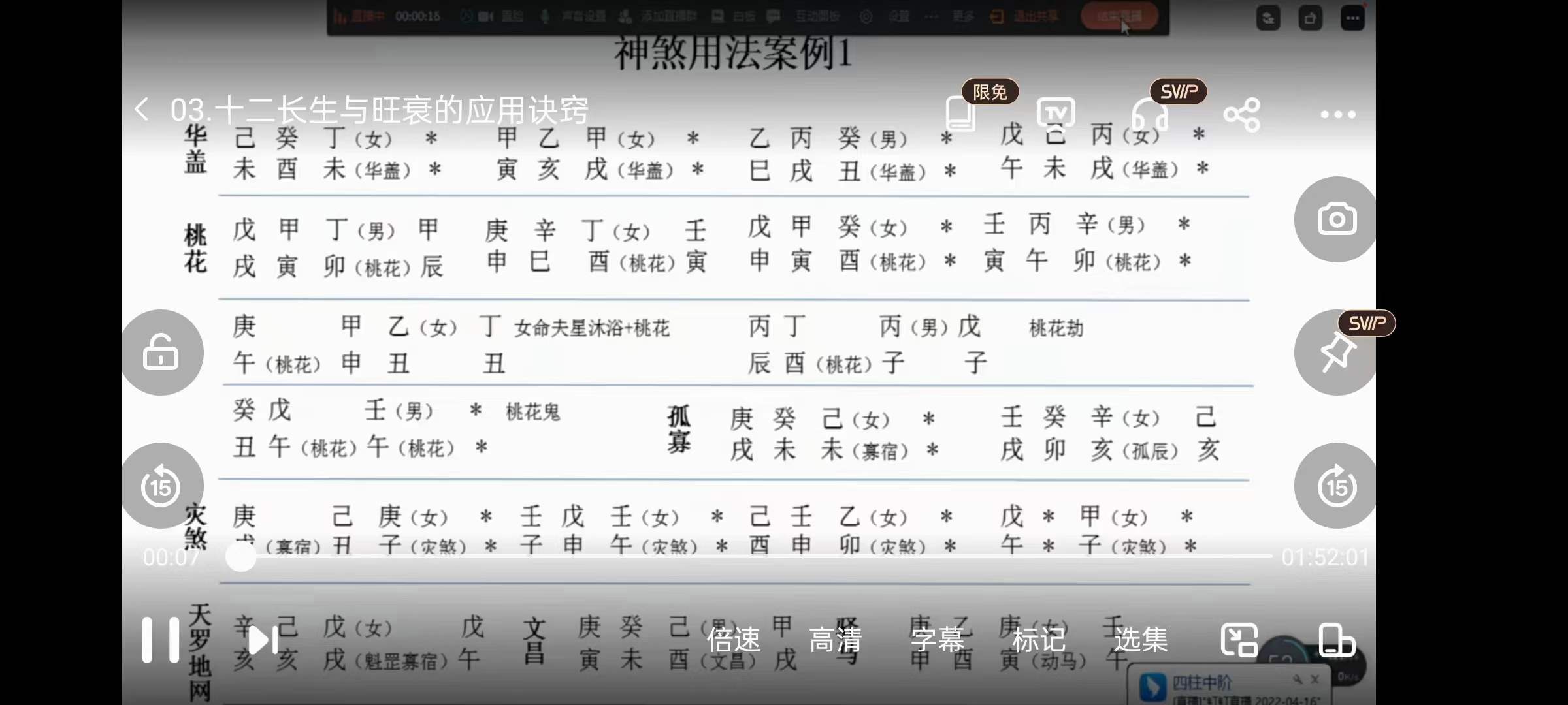 图片[5]-传承殿辛易八字初阶课+中阶班-真传国学