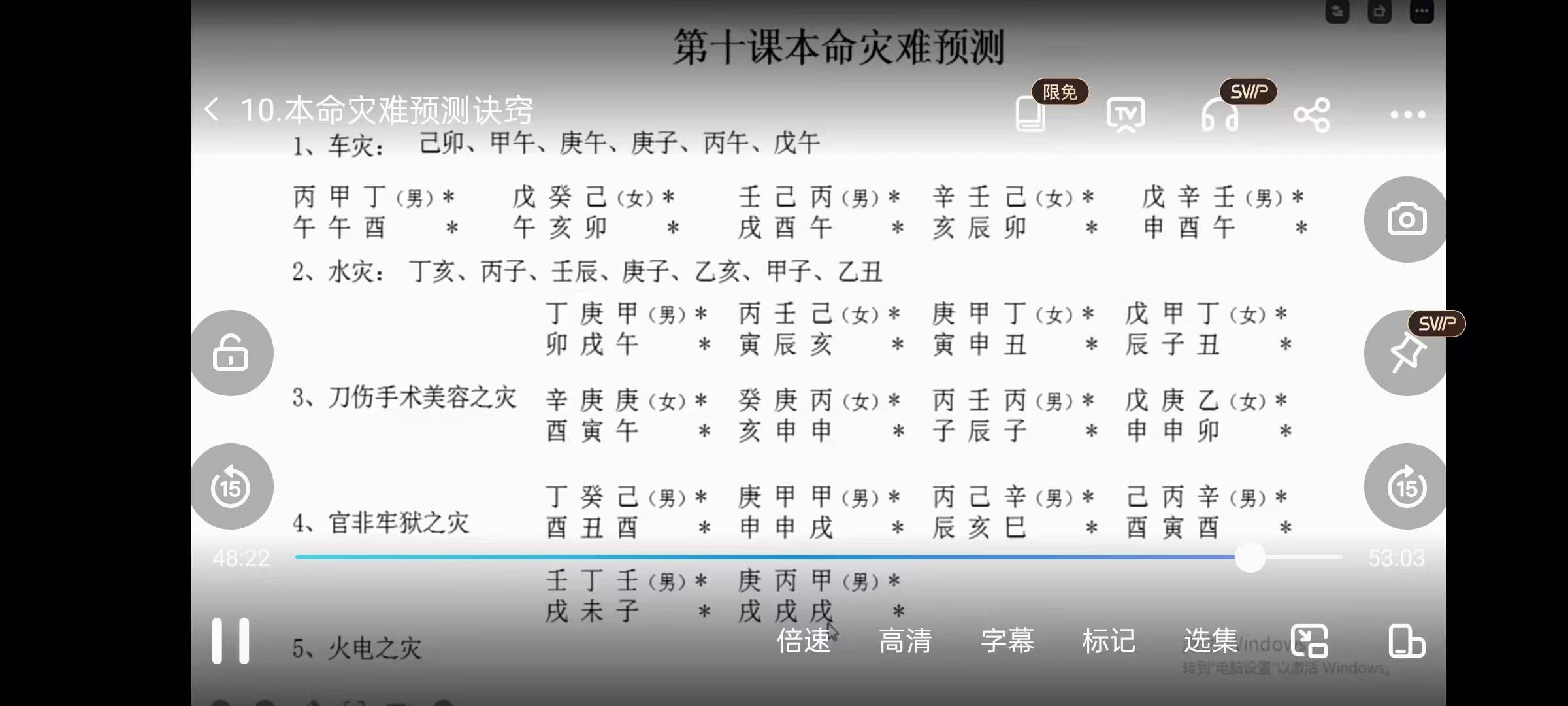 图片[6]-传承殿辛易八字初阶课+中阶班-真传国学