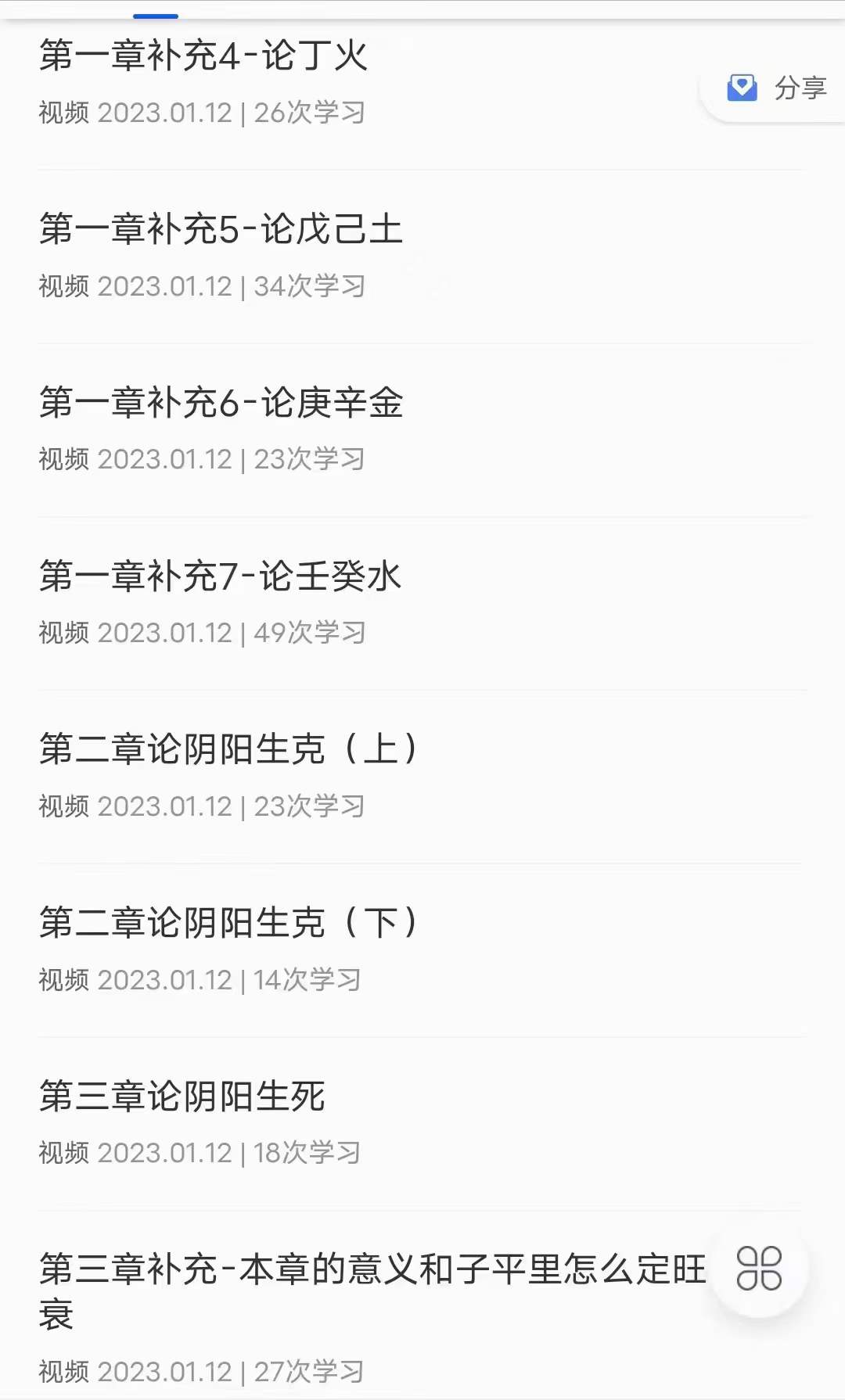 图片[2]-耿银鹏 八字高级专题子平真诠20集-真传国学