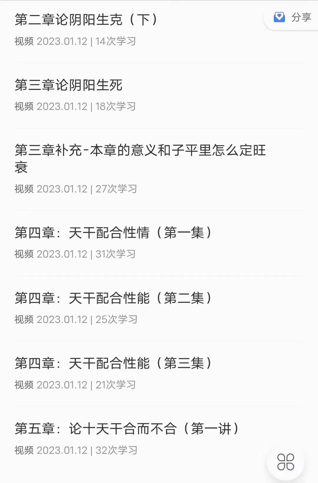 图片[3]-耿银鹏 八字高级专题子平真诠20集-真传国学