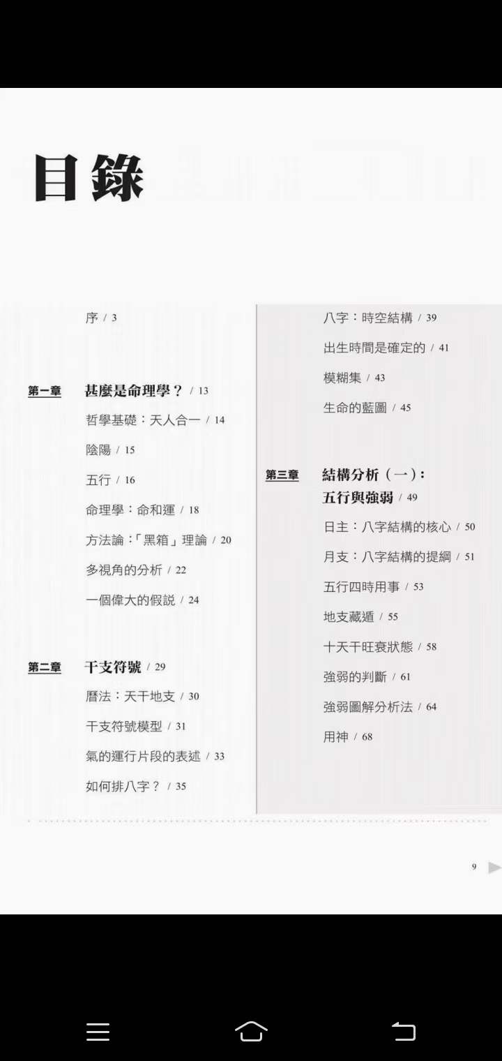 图片[2]-陆致极八字命理学三套-真传国学