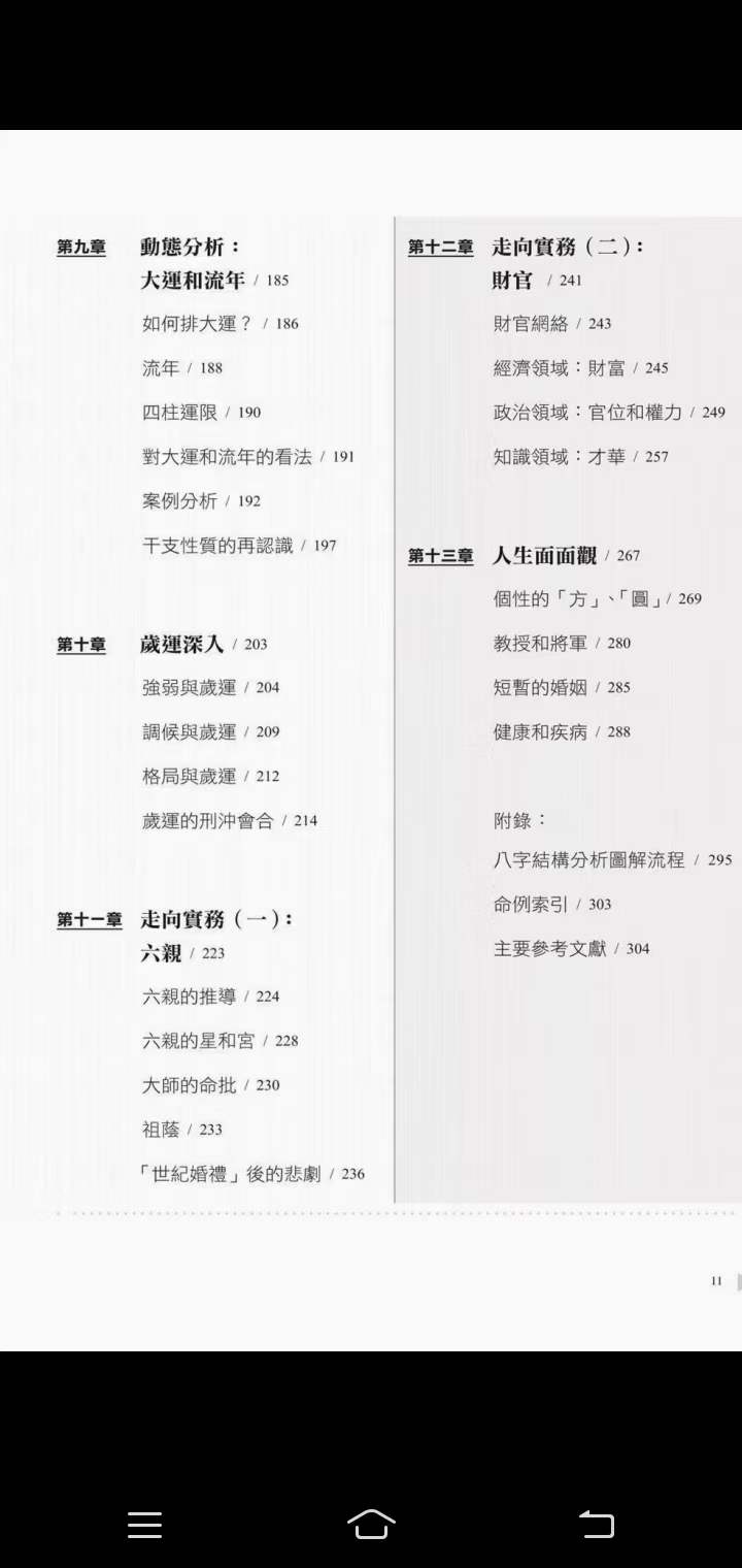 图片[3]-陆致极八字命理学三套-真传国学