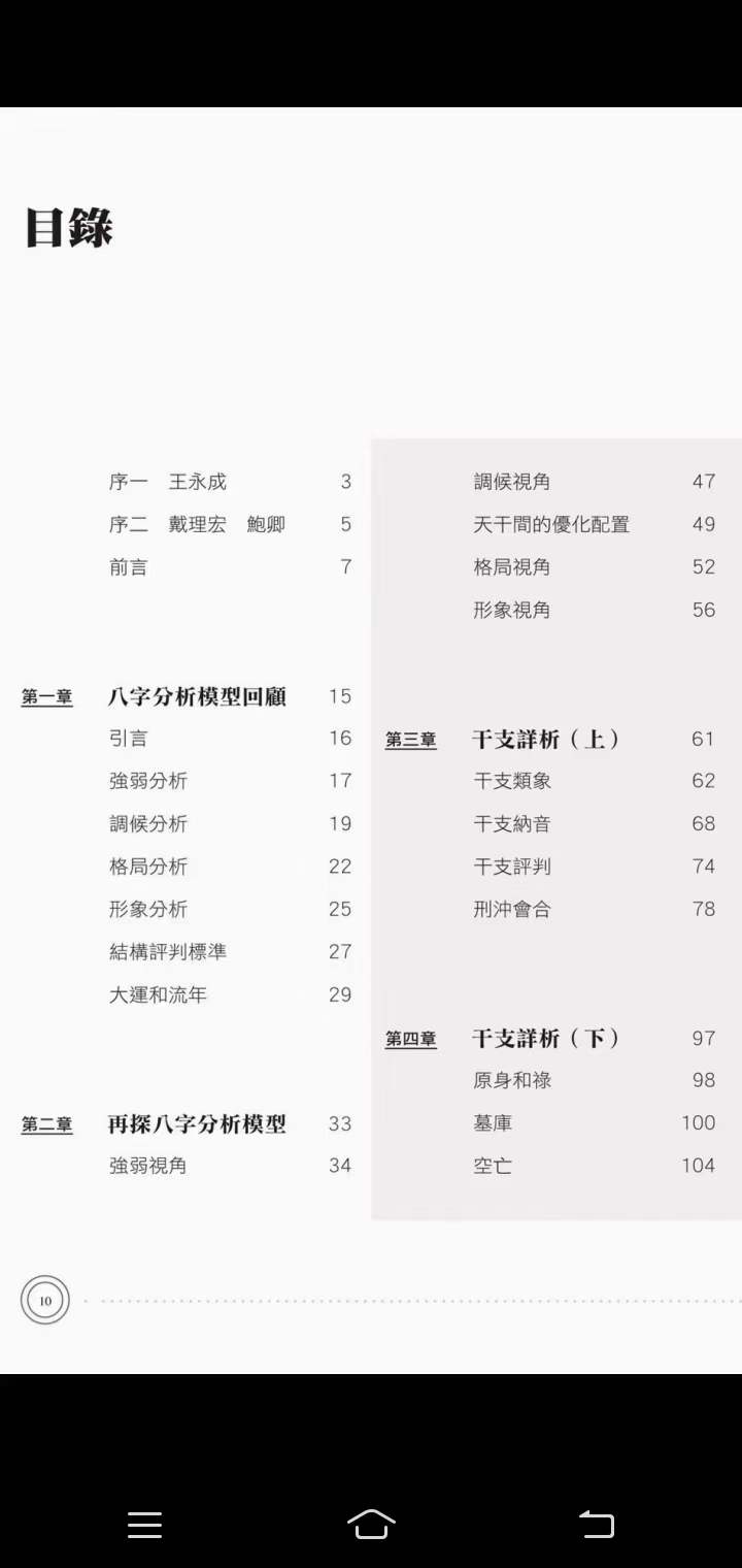 图片[5]-陆致极八字命理学三套-真传国学