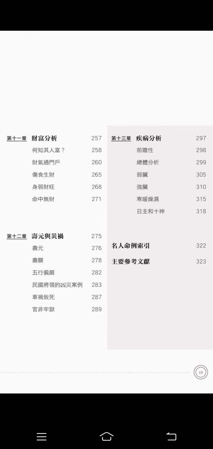 图片[6]-陆致极八字命理学三套-真传国学