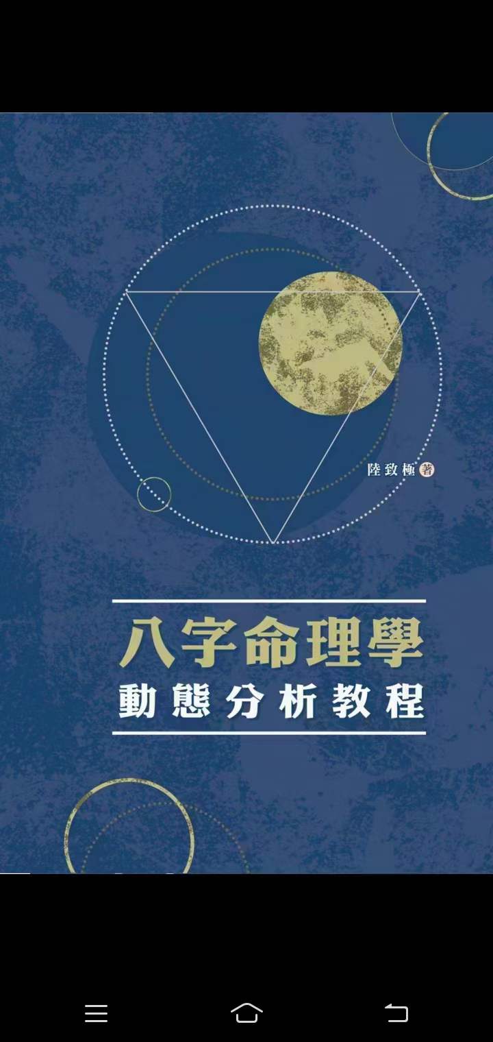 图片[7]-陆致极八字命理学三套-真传国学