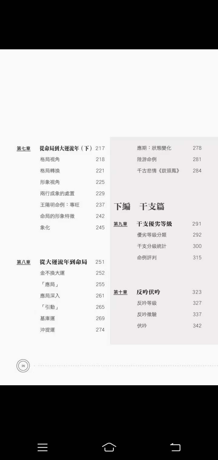 图片[8]-陆致极八字命理学三套-真传国学