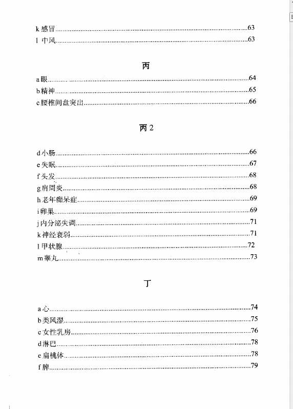 图片[5]-董介飞《八字疾病学》384页-真传国学