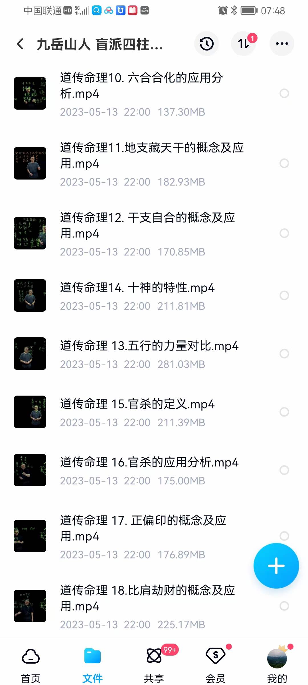 图片[2]-得真堂 九岳山人引力波大课堂《零基础学盲派四柱八字初级篇》29集-真传国学