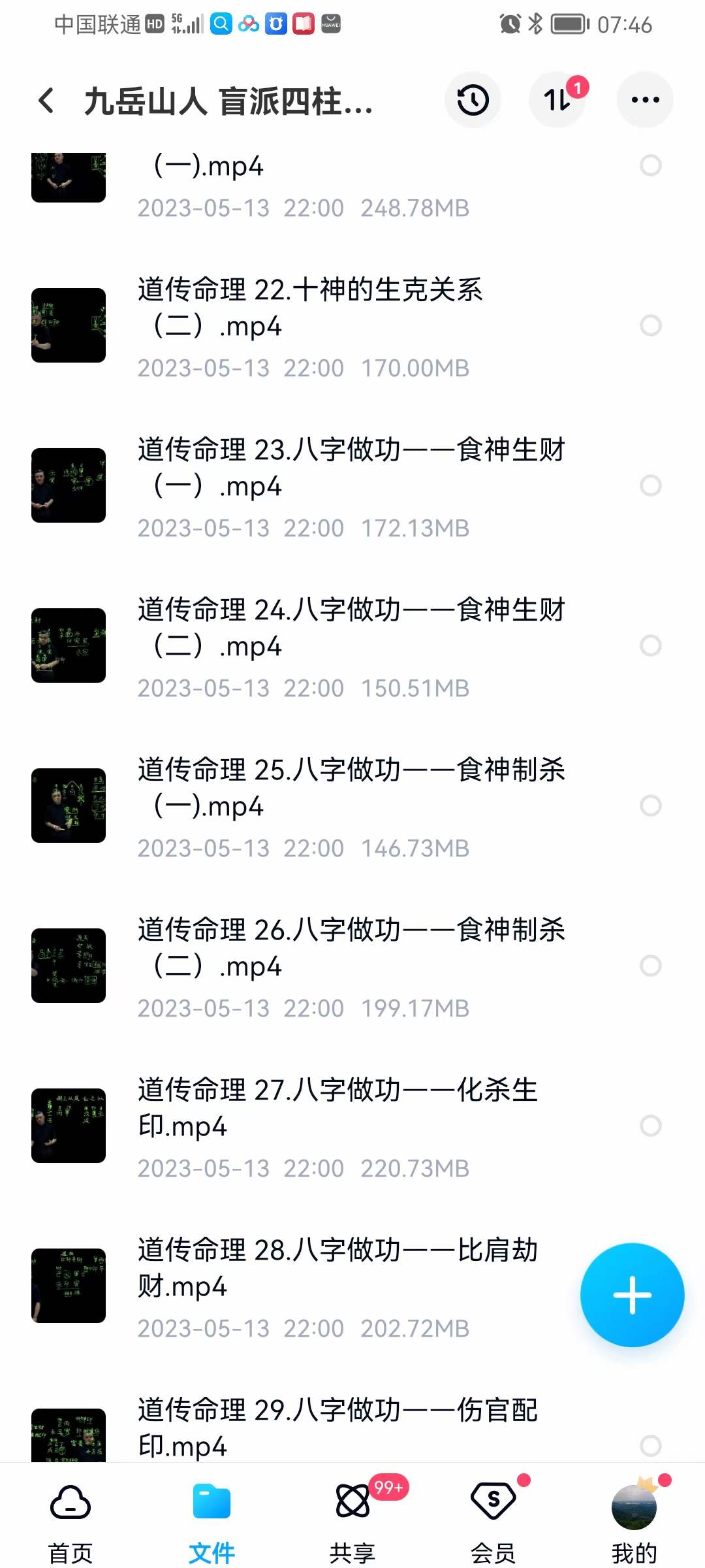 图片[3]-得真堂 九岳山人引力波大课堂《零基础学盲派四柱八字初级篇》29集-真传国学