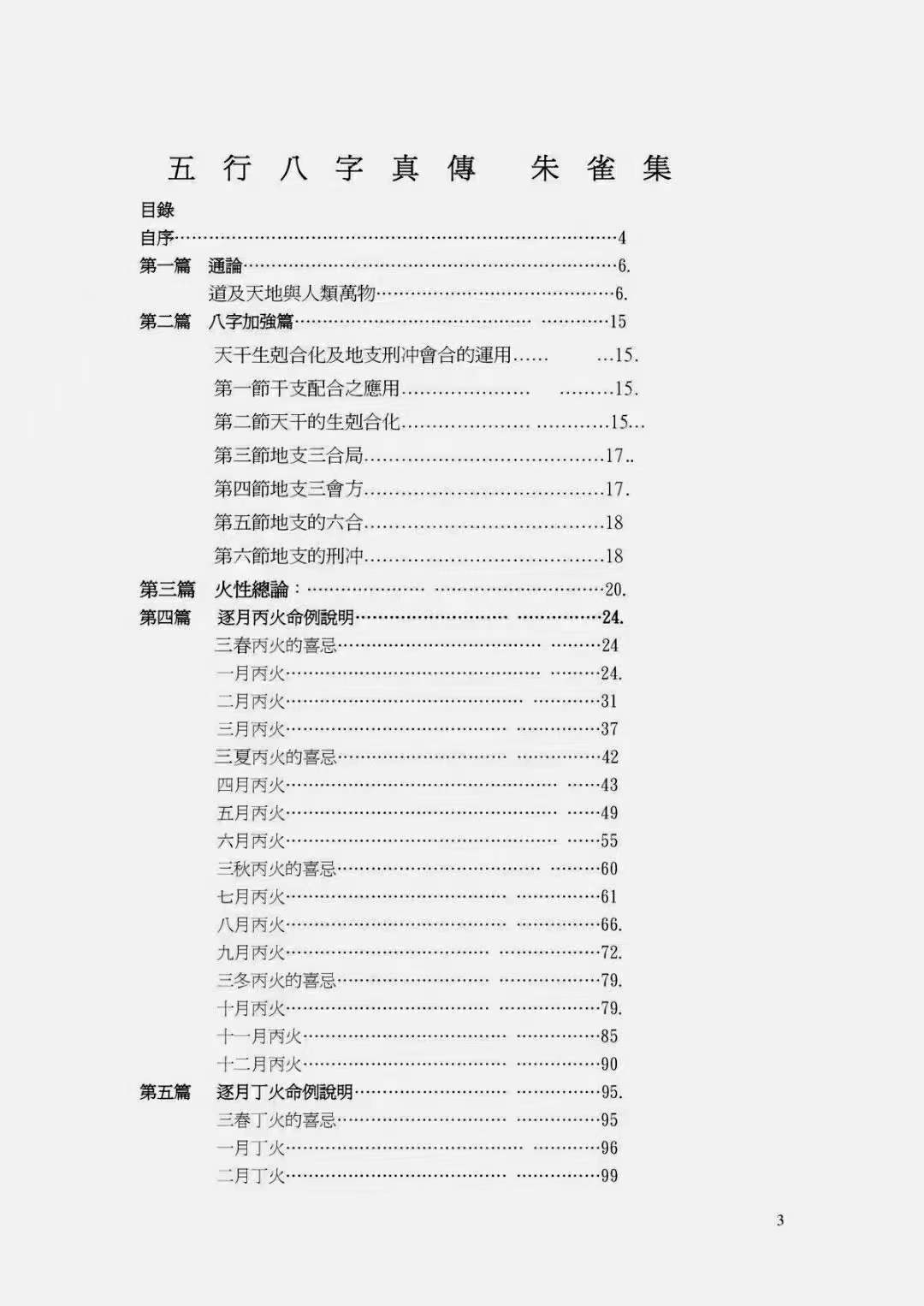 王成义【五行八字真传】5本合集-真传国学