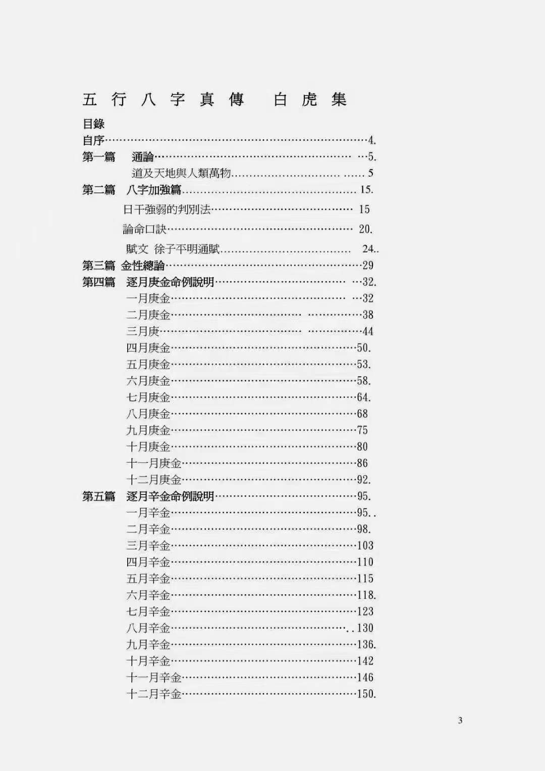 图片[2]-王成义【五行八字真传】5本合集-真传国学