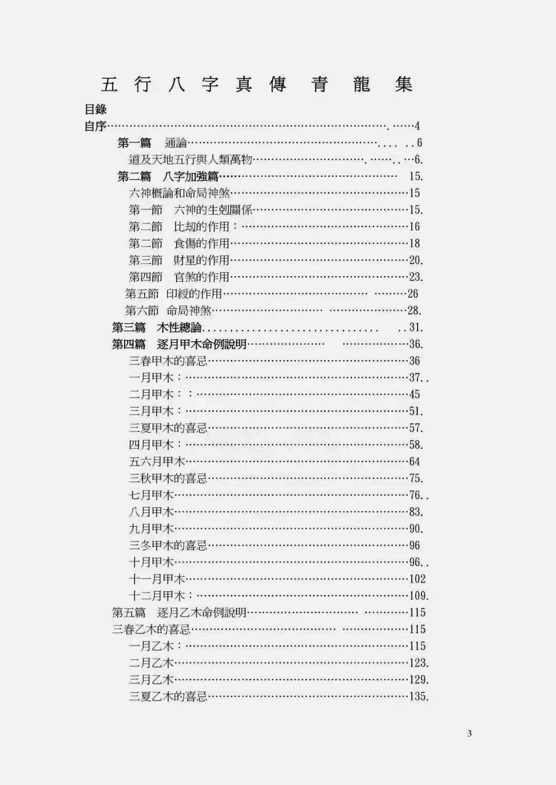图片[3]-王成义【五行八字真传】5本合集-真传国学