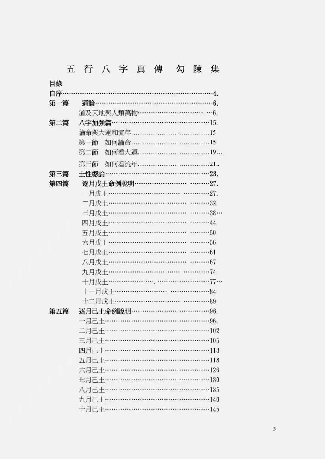 图片[5]-王成义【五行八字真传】5本合集-真传国学