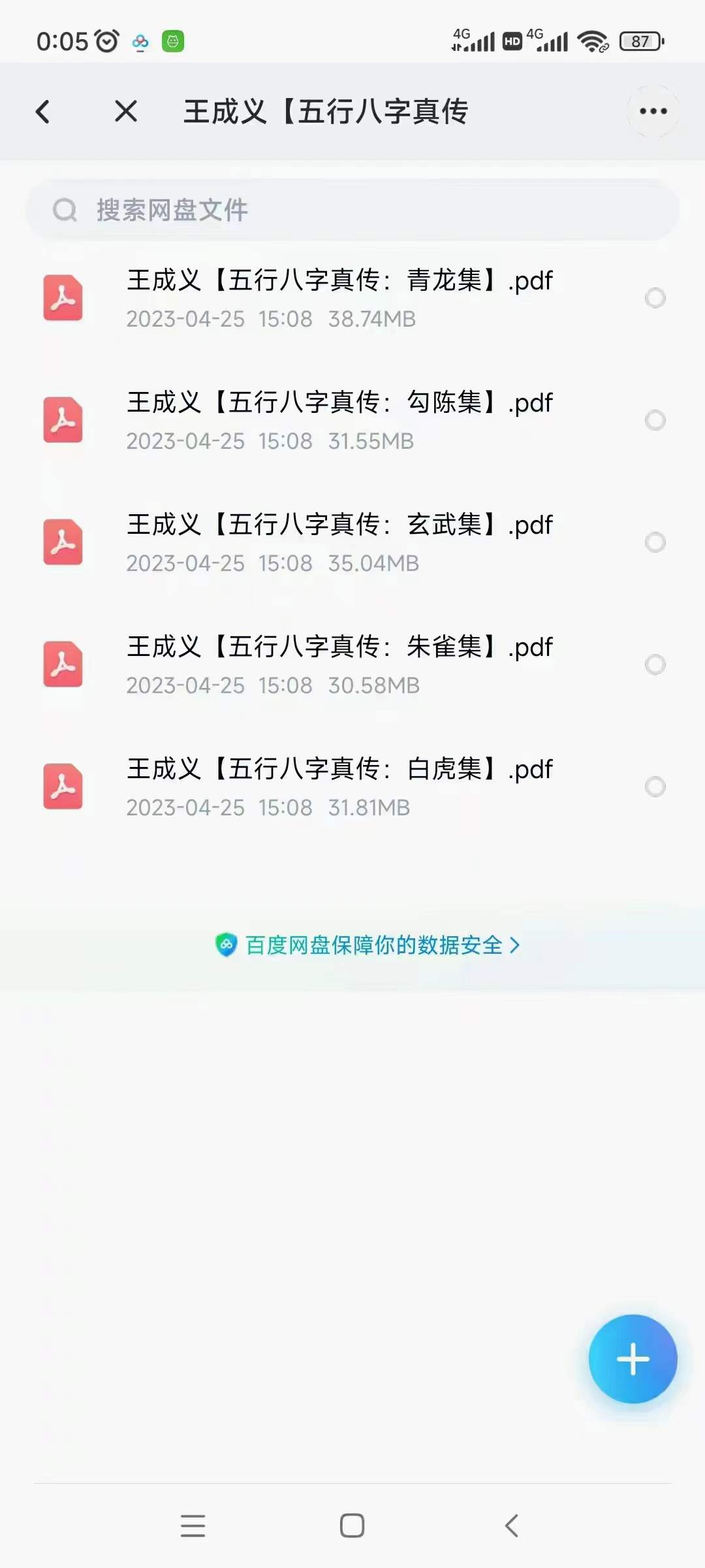 图片[6]-王成义【五行八字真传】5本合集-真传国学