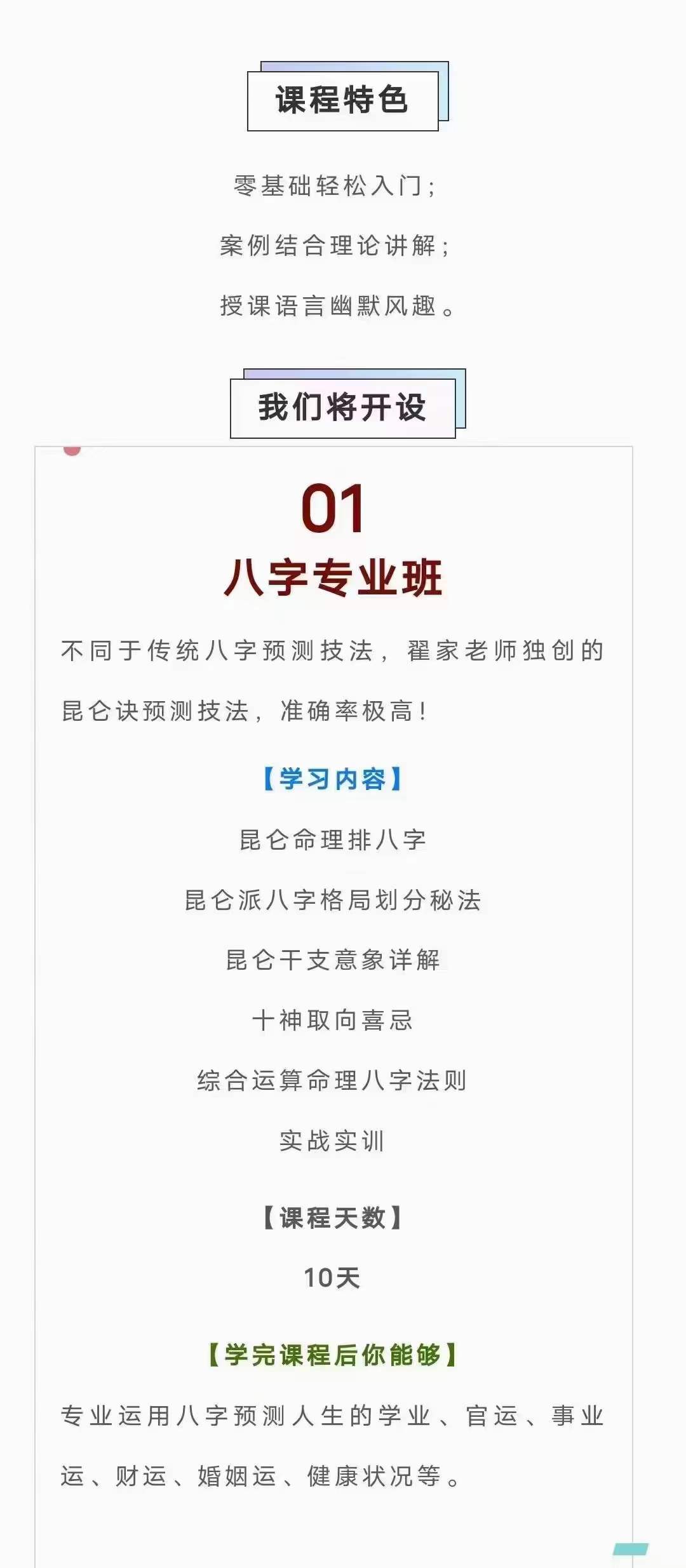 图片[2]-2020年翟家昆仑八字易学专业班 130集-真传国学