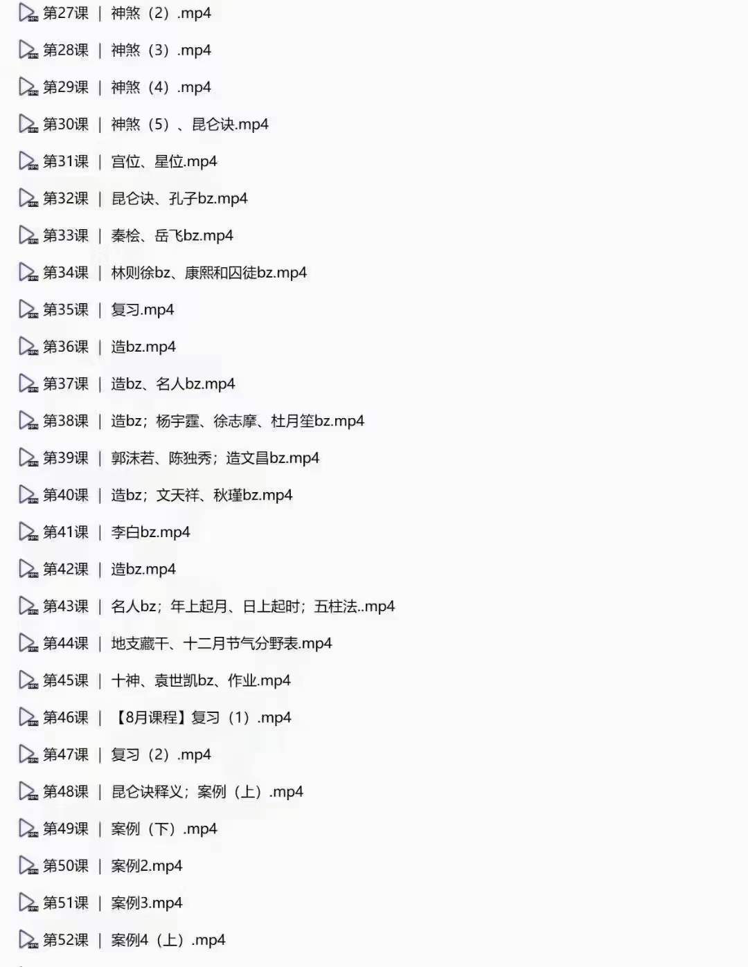 图片[5]-2020年翟家昆仑八字易学专业班 130集-真传国学