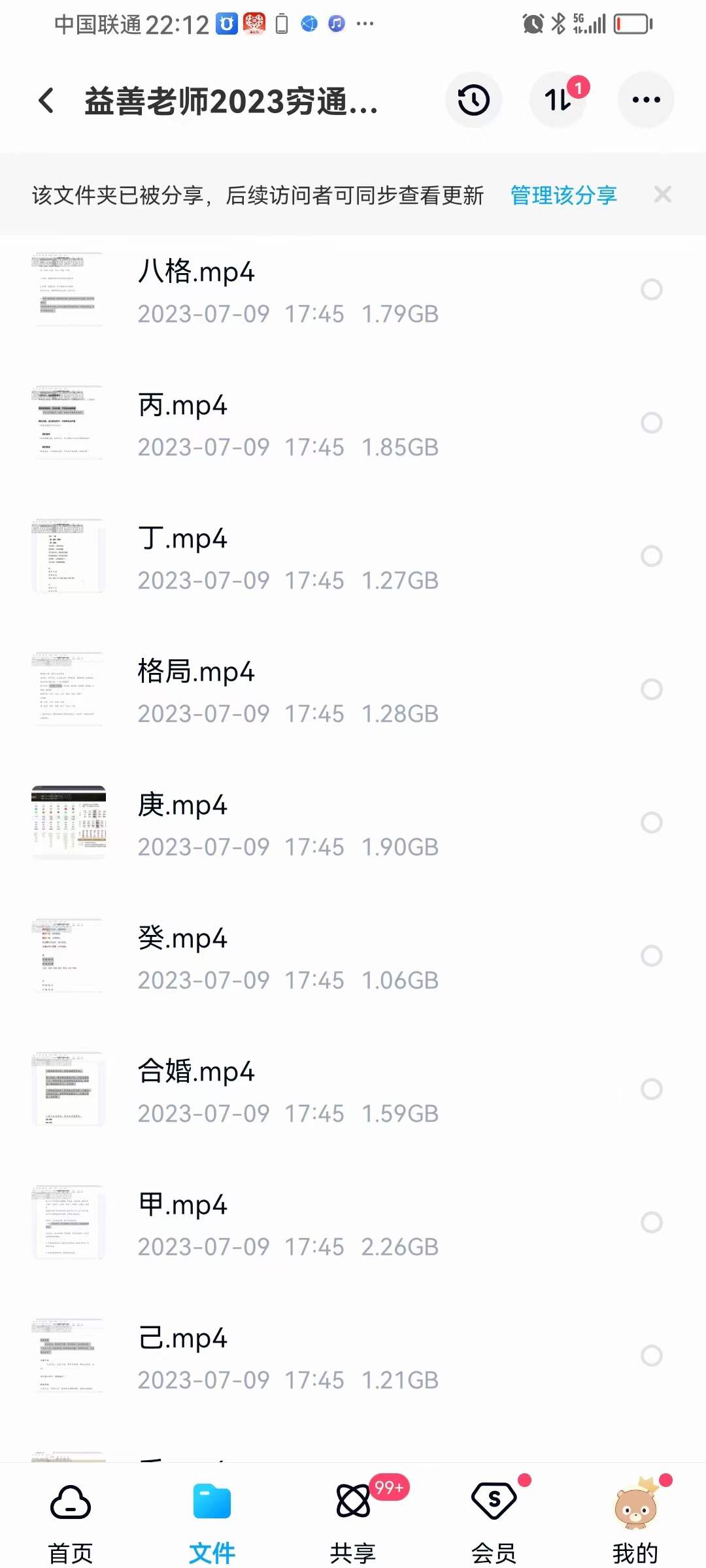 图片[2]-2023年 益善老师丰道人盲派金碗银勺 十天干性格 盲人赋 22集+文档-真传国学