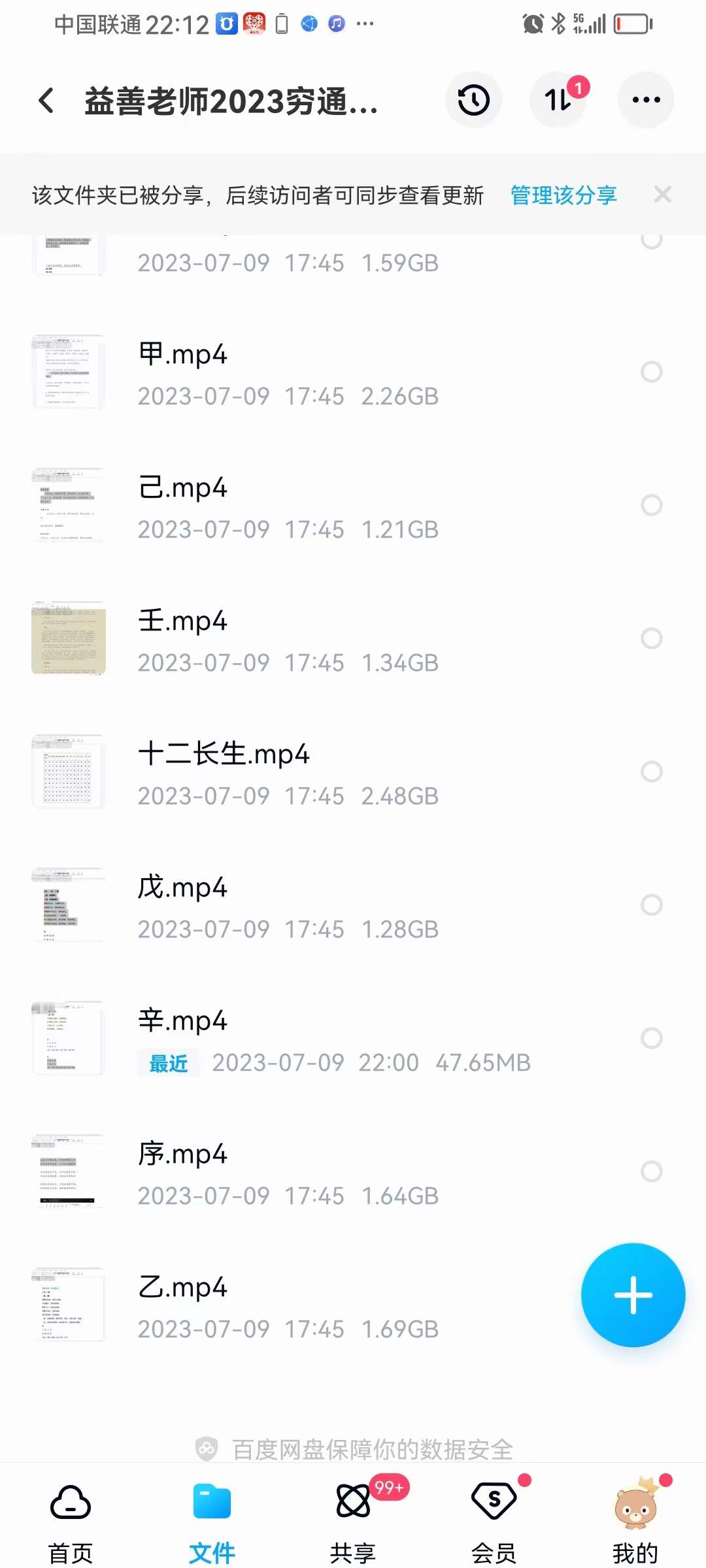 图片[3]-2023年 益善老师丰道人盲派金碗银勺 十天干性格 盲人赋 22集+文档-真传国学
