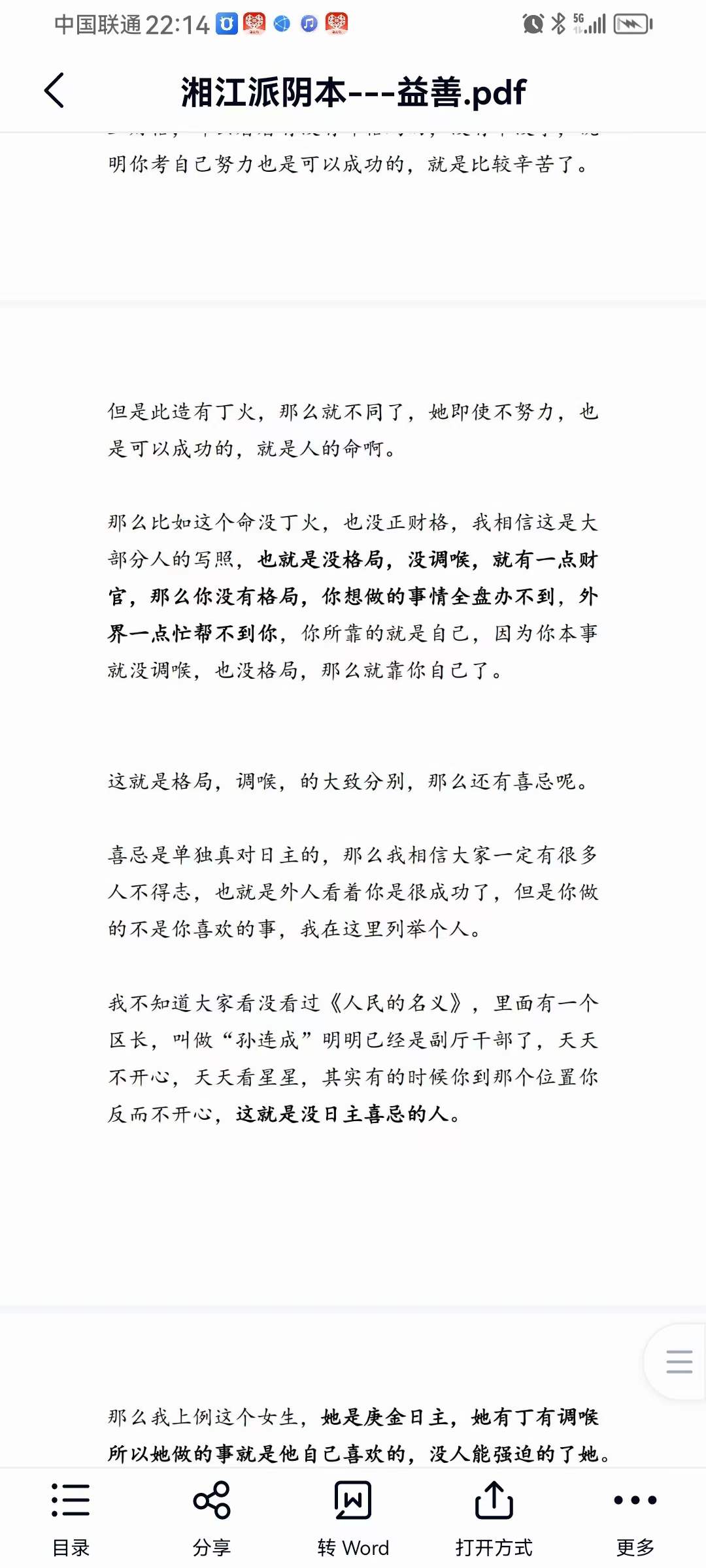 图片[4]-2023年 益善老师丰道人盲派金碗银勺 十天干性格 盲人赋 22集+文档-真传国学