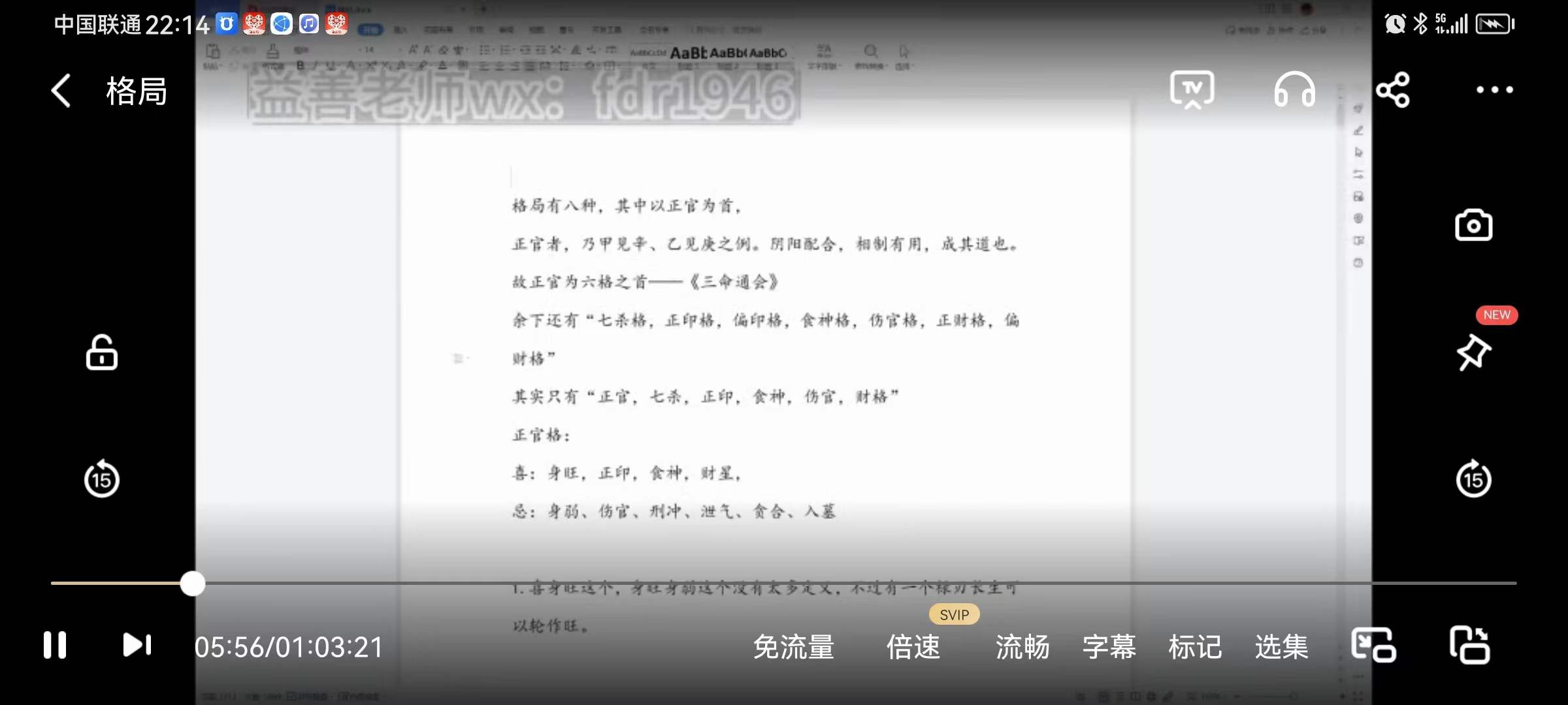 图片[5]-2023年 益善老师丰道人盲派金碗银勺 十天干性格 盲人赋 22集+文档-真传国学