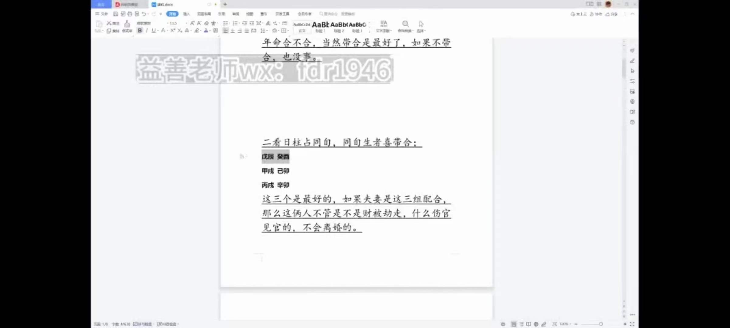 图片[6]-2023年 益善老师丰道人盲派金碗银勺 十天干性格 盲人赋 22集+文档-真传国学