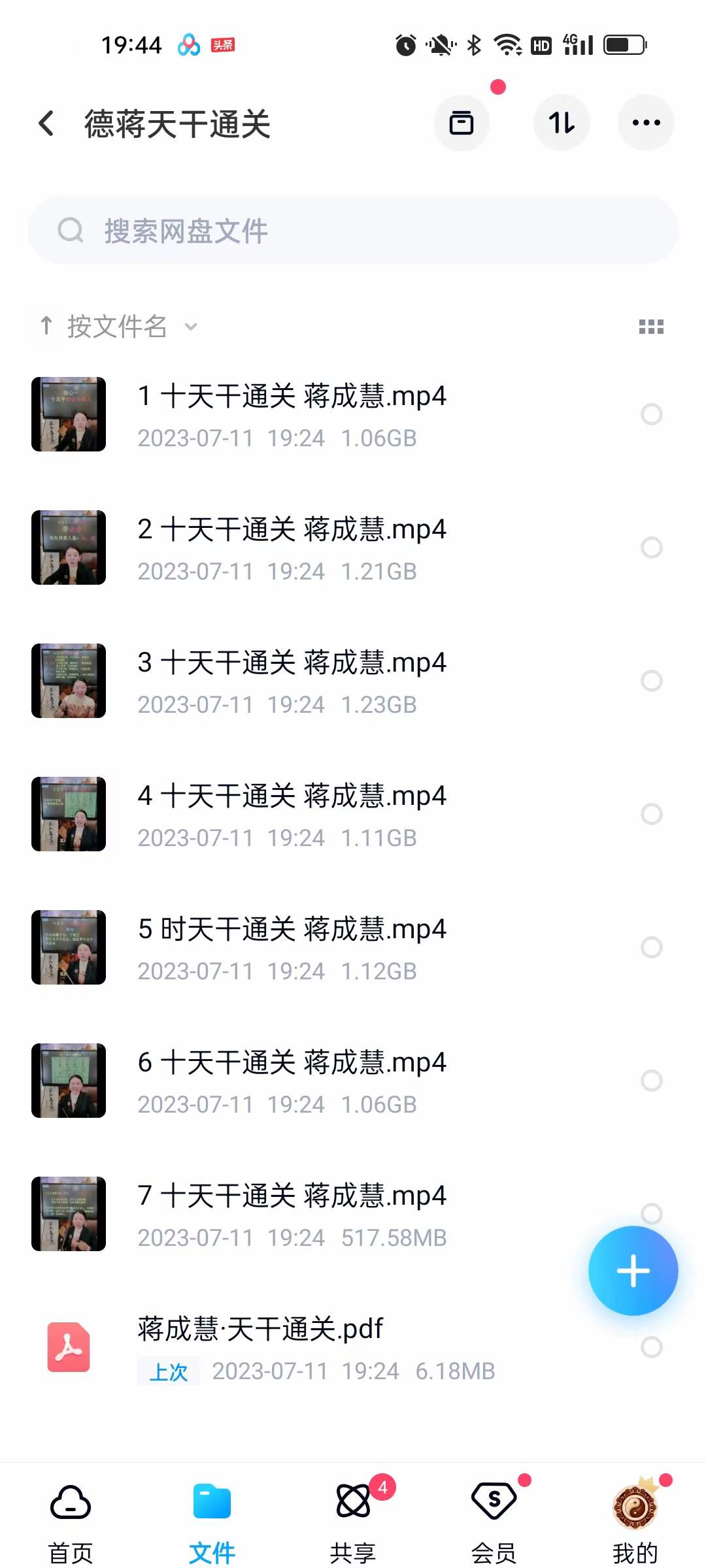 夏光明弟子 德蒋天干通关7集视频+文档-真传国学