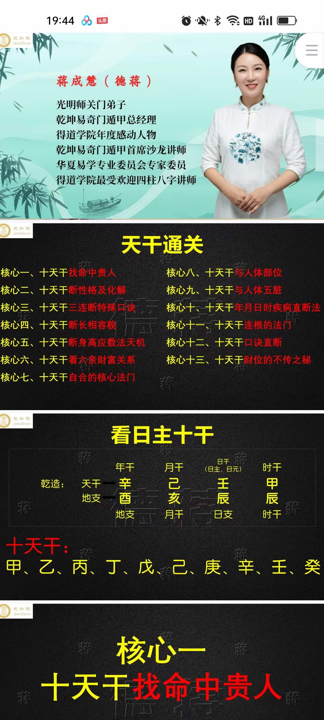 图片[2]-夏光明弟子 德蒋天干通关7集视频+文档-真传国学