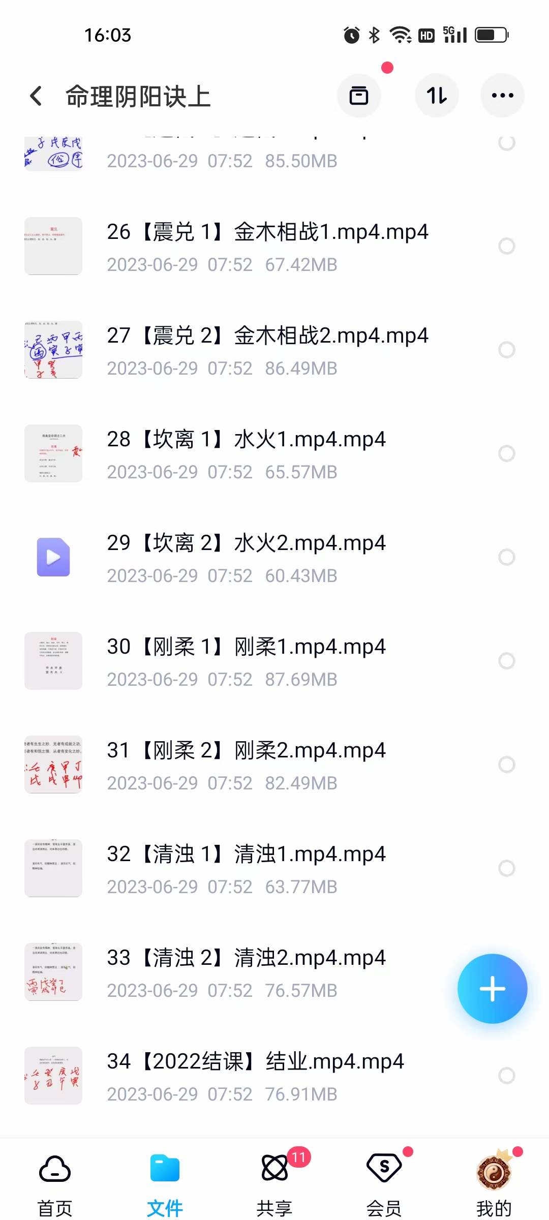 图片[3]-九岳山人命理阴阳诀2022八字职业班（73集）-真传国学