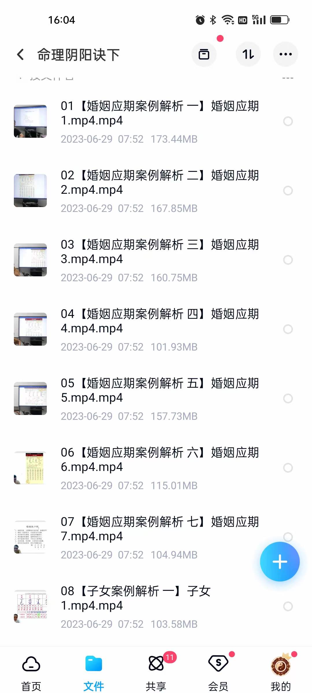 图片[4]-九岳山人命理阴阳诀2022八字职业班（73集）-真传国学