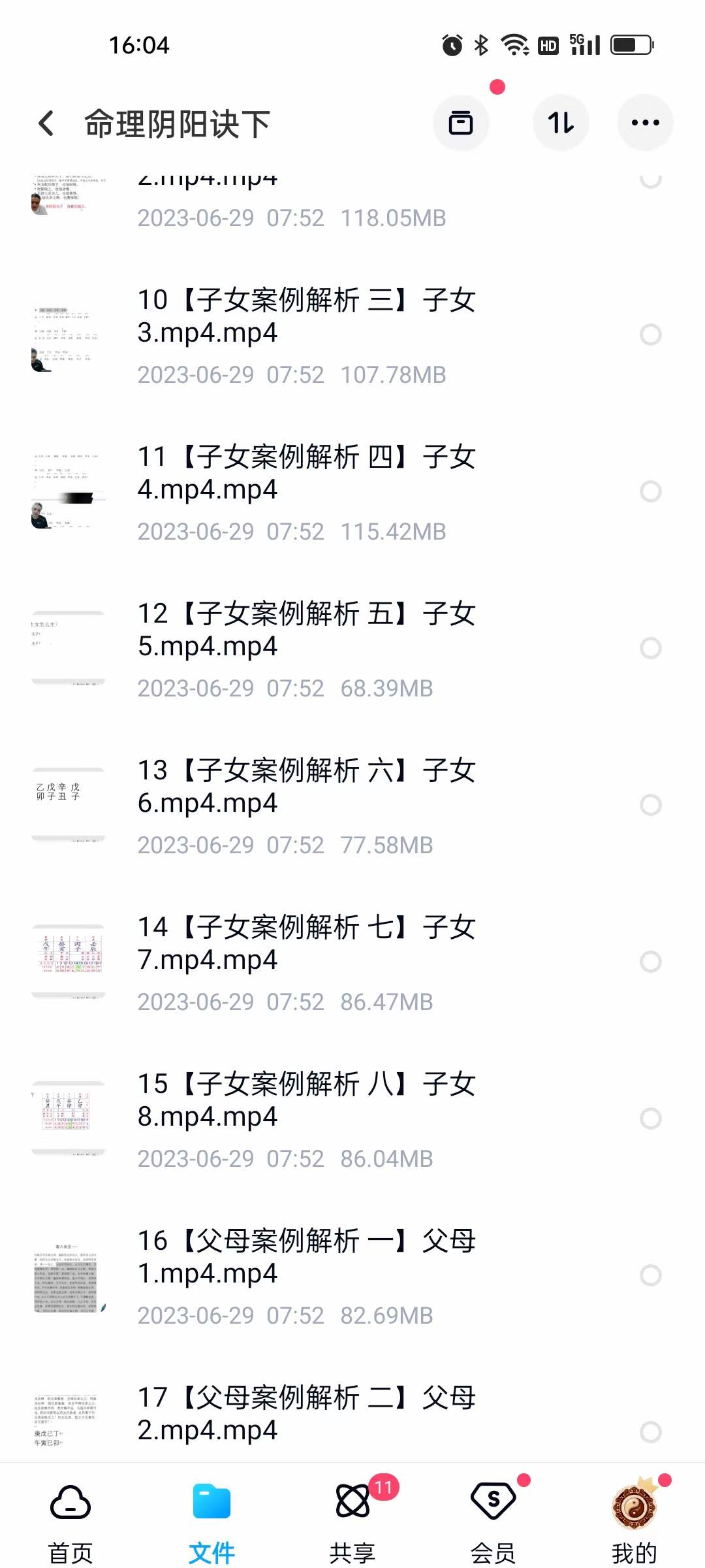 图片[5]-九岳山人命理阴阳诀2022八字职业班（73集）-真传国学