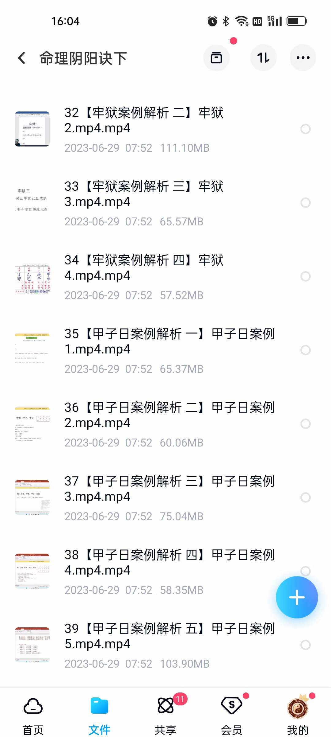 图片[6]-九岳山人命理阴阳诀2022八字职业班（73集）-真传国学