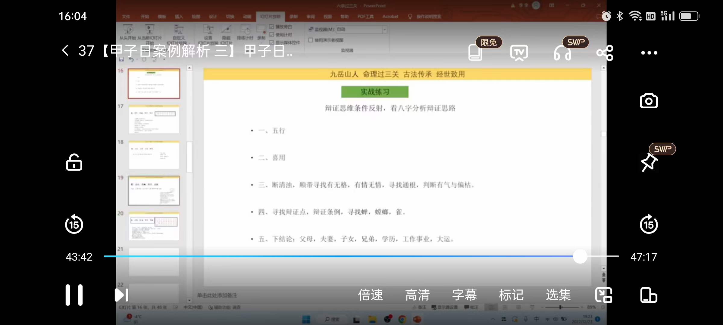 图片[7]-九岳山人命理阴阳诀2022八字职业班（73集）-真传国学