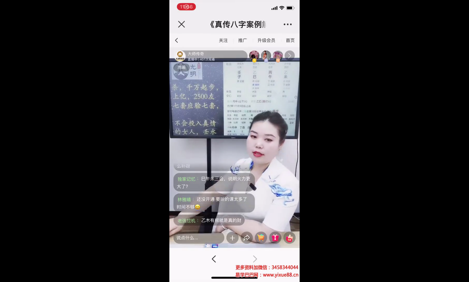 图片[2]-郭舒涵《真传案例解析第四期》视频+课件-真传国学