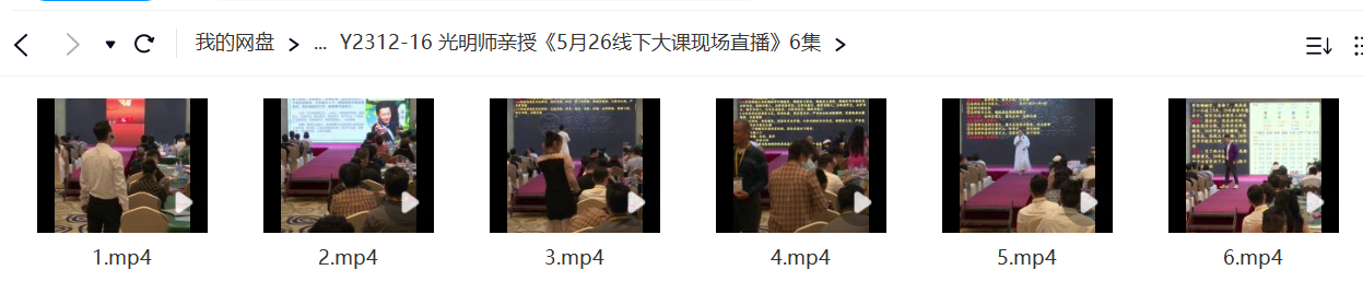 夏光明 光明师亲授《5月26线下大课现场直播》6集-真传国学
