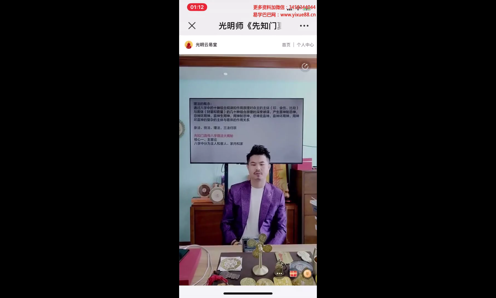 图片[2]-夏光明 光明师《先知门夏氏真传八字理法大揭秘》3集-真传国学