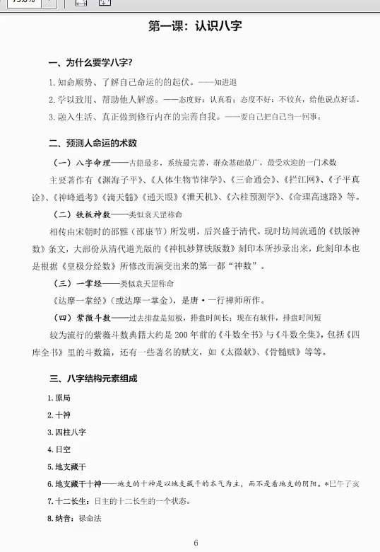 图片[2]-李双林《子平八字讲义》238页-真传国学